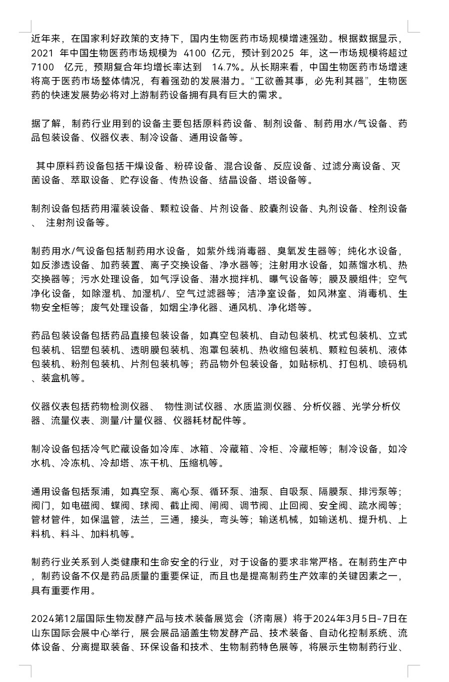 大号发布:生物发酵展已逐步发展成为生物行业的“风向标”,是制药行业的重要纽带 大号发布:生物发酵展已逐步发展成为生物行业的“风向标”,是制药行业的重要纽带