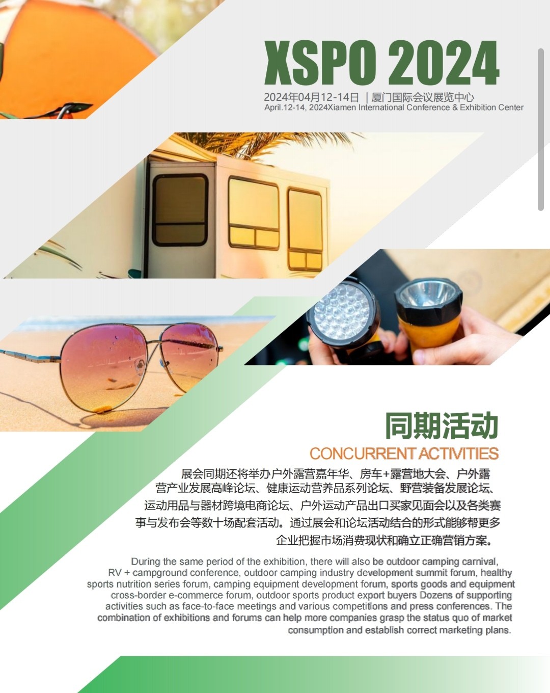 大号发布：2024厦门国际户外用品及野营装备展览会暨电商直接选品大会于2024年04月12日-14日将在厦门国际会展中心盛大开幕！欢迎各地企业踊跃报名参展！