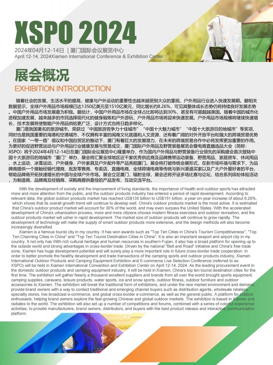 大号发布：2024厦门国际户外用品及野营装备展览会暨电商直接选品大会于2024年04月12日-14日将在厦门国际会展中心盛大开幕！欢迎各地企业踊跃报名参展！