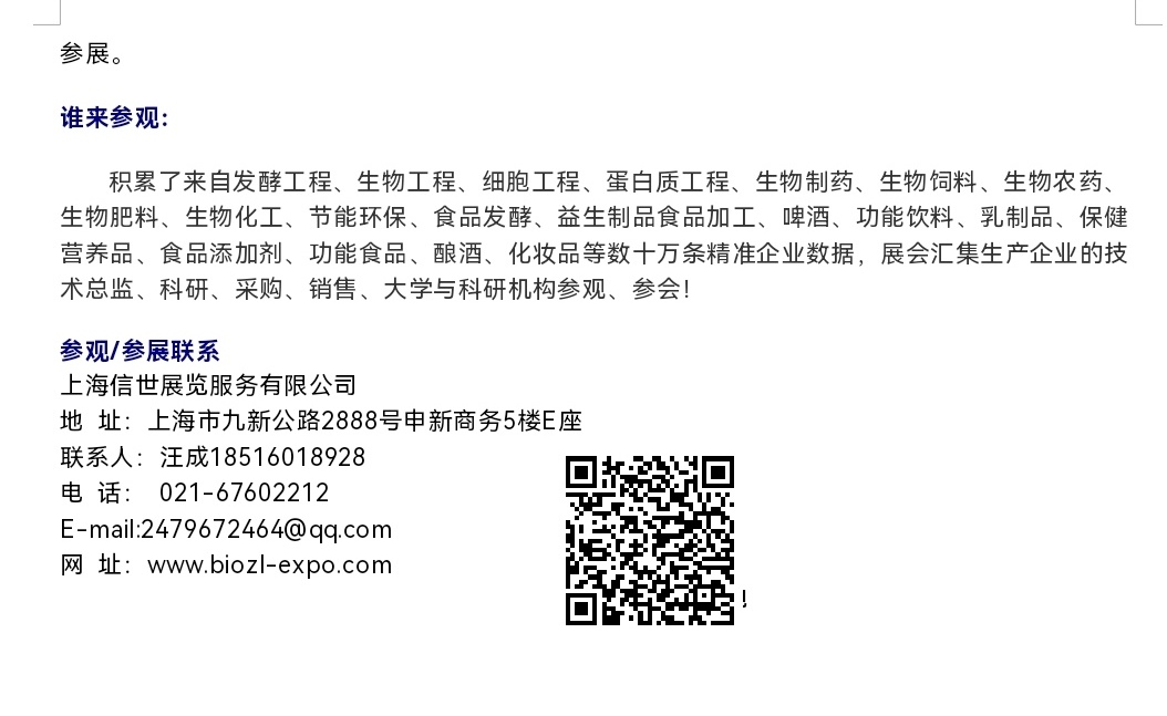 大号发布：2024第12届山东国际生物发酵产品与技术装备济南展／2024年第13届上海国际生物发酵产品与技术装备展，欢迎报名参展，联系人汪成！