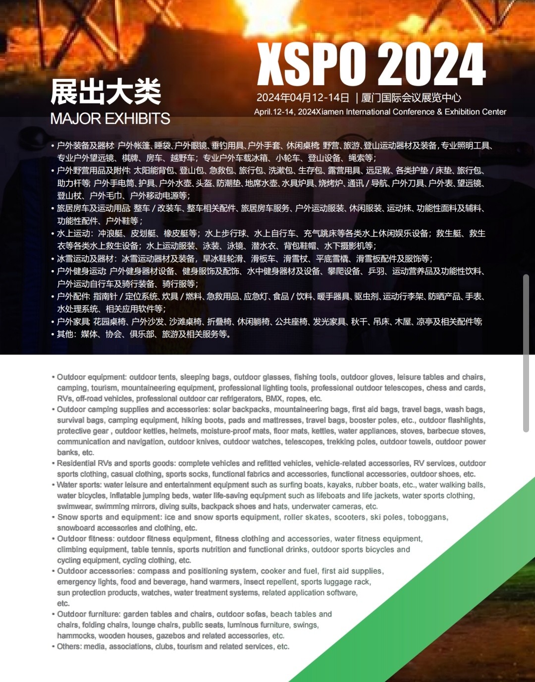 大号发布：2024厦门国际户外用品及野营装备展览会暨电商直接选品大会于2024年04月12日-14日将在厦门国际会展中心盛大开幕！欢迎各地企业踊跃报名参展！
