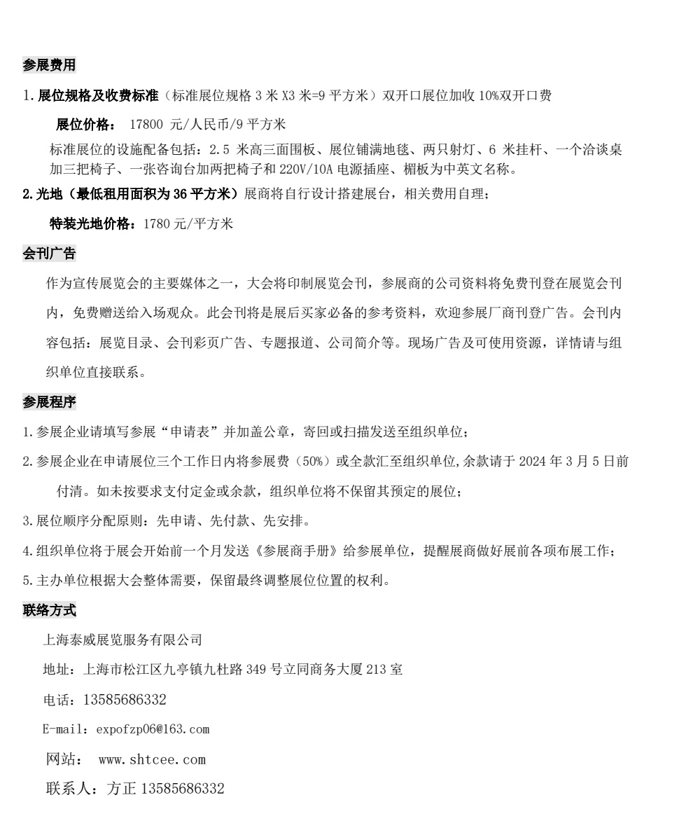 大号发布：2024上海国际纺织面料及辅料展览会于2024年6月3日-5日将在上海世博展览馆隆重开幕！欢迎各地参展商踊跃报名！联系电话：13585686332，联系人：方正