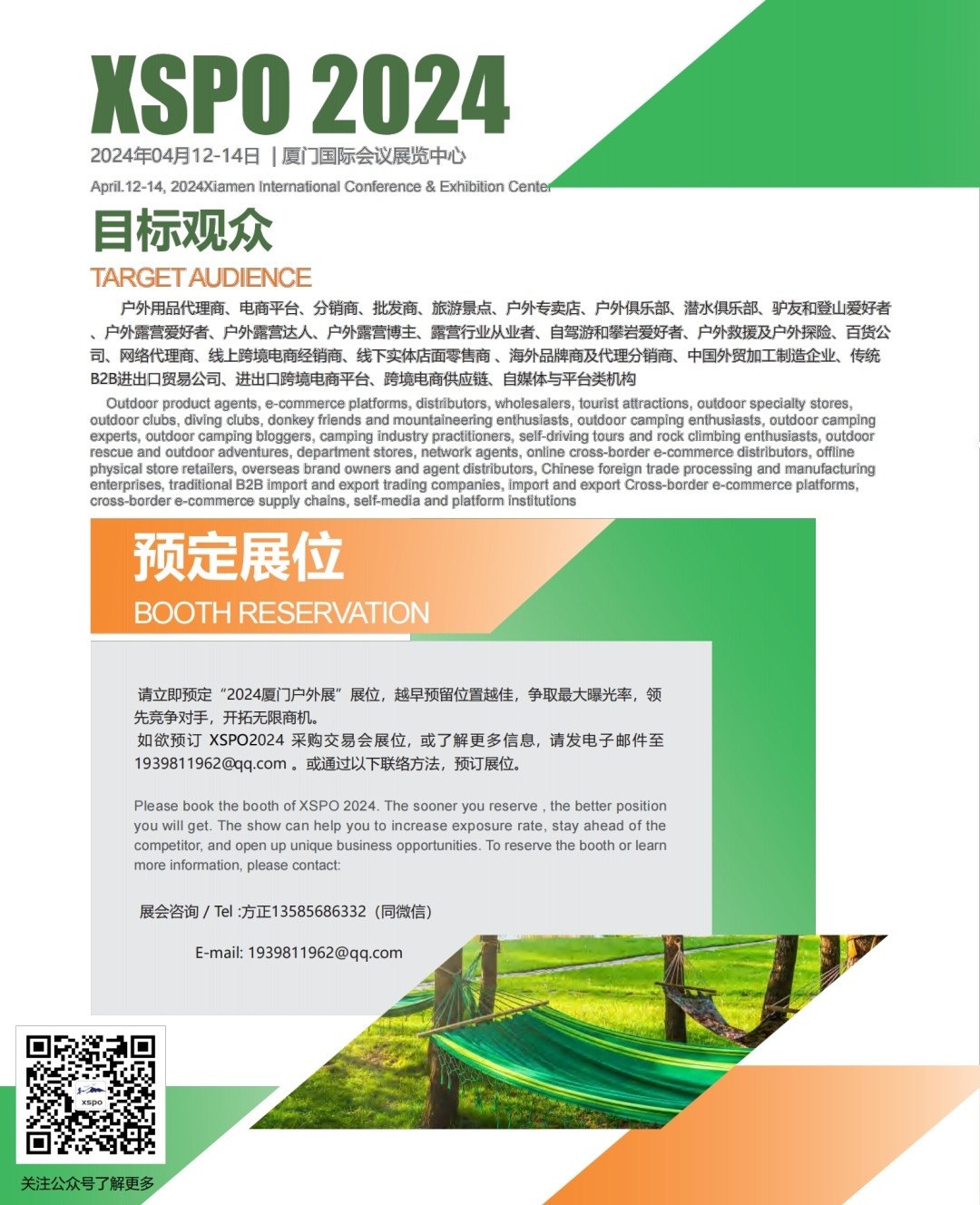 大号发布：2024厦门国际户外用品及野营装备展览会暨电商直接选品大会于2024年04月12日-14日将在厦门国际会展中心盛大开幕！欢迎各地企业踊跃报名参展！