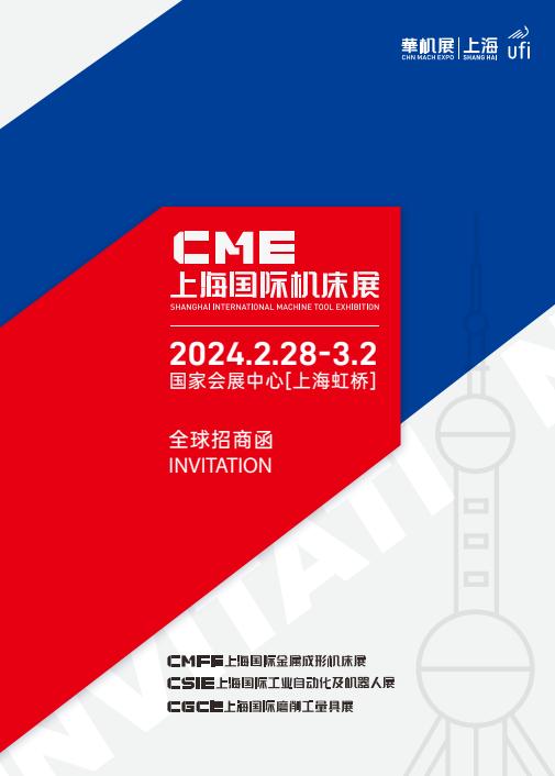 2024CME Shanghai International Machine Tool Exhibition · 2024 Shanghai Huaji Exhibition - www.globalomp.com