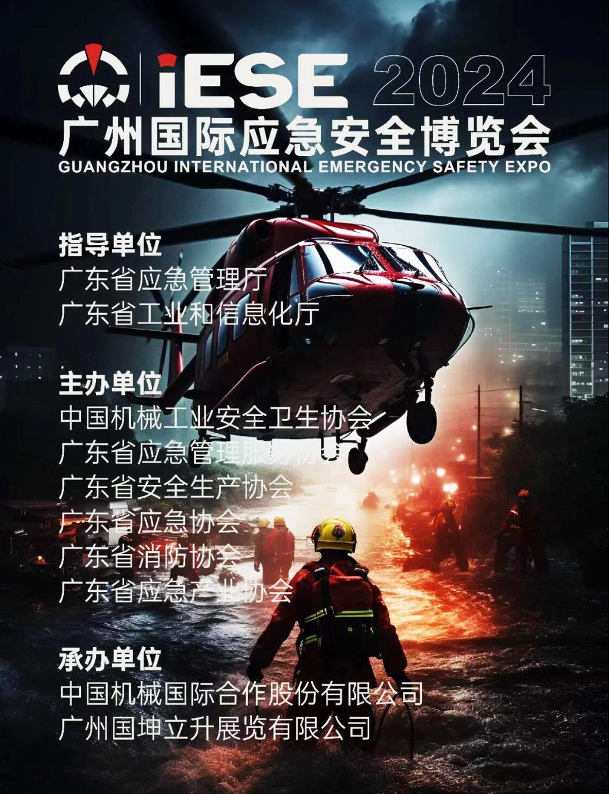2024 Guangzhou International Emergency Safety Expo - www.globalomp.com