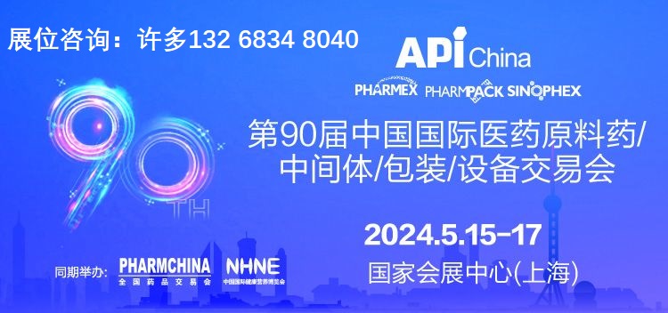 2024 (Spring) API China International Pharmaceutical Machinery Expo · Shanghai 5.15-17 - www.globalomp.com