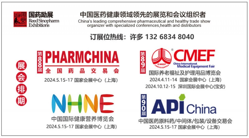 2024 (Spring) API China International Pharmaceutical Machinery Expo · Shanghai 5.15-17 - www.globalomp.com