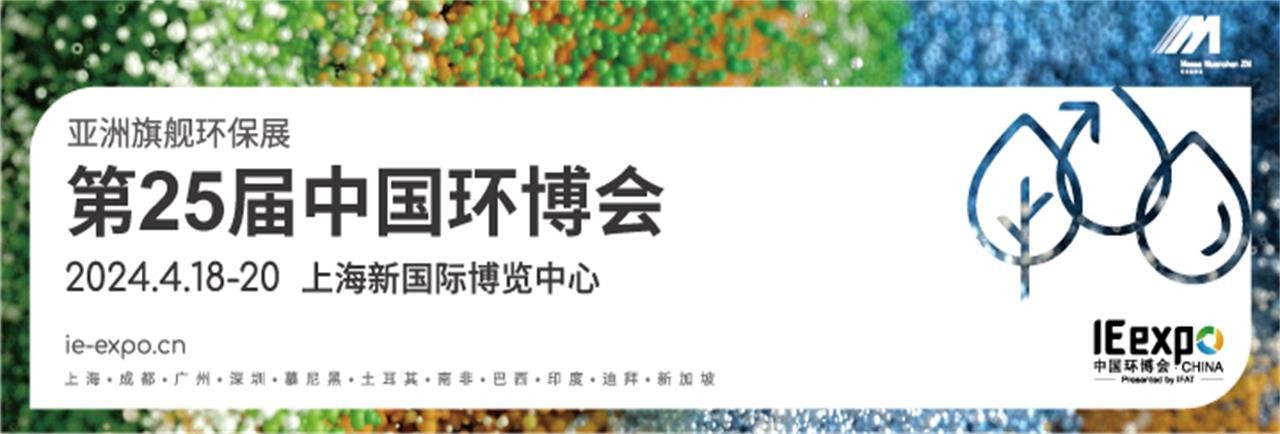 2024上海国际绿色制造展览与论坛-大号会展 www.dahaoexpo.com