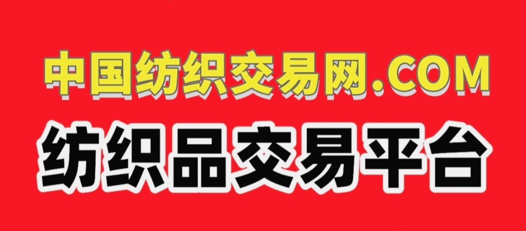 2023第25届中国绍兴柯桥国际纺织品博览会、工业及印花展、辅料及工装面料展于2023年11月04日-07日在绍兴会展中心盛大开幕！COTV全球直播、中国纺织交易网、大号会展现场发布！