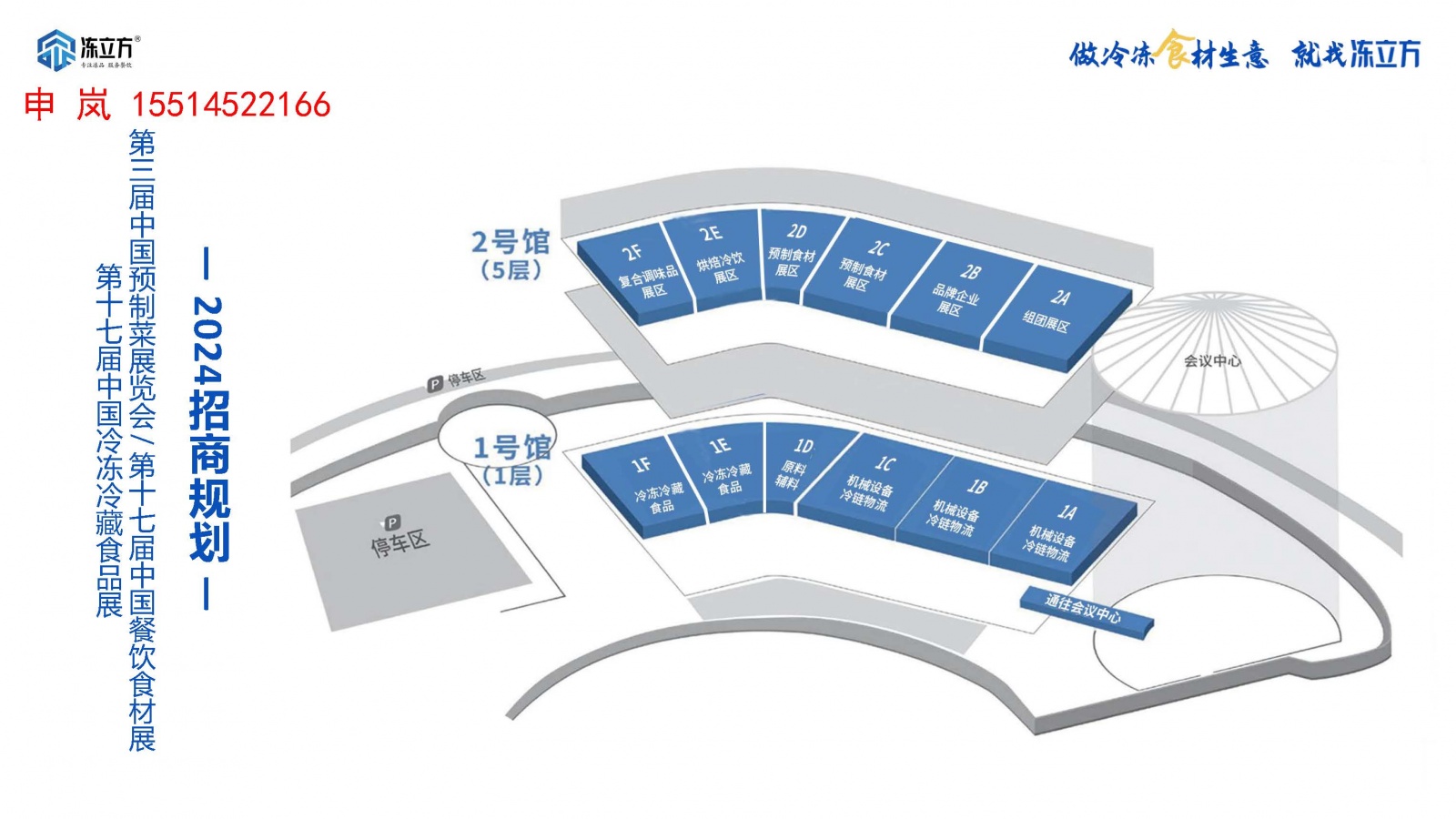 2024第17届郑州冷冻冷藏食品展【官方发布】