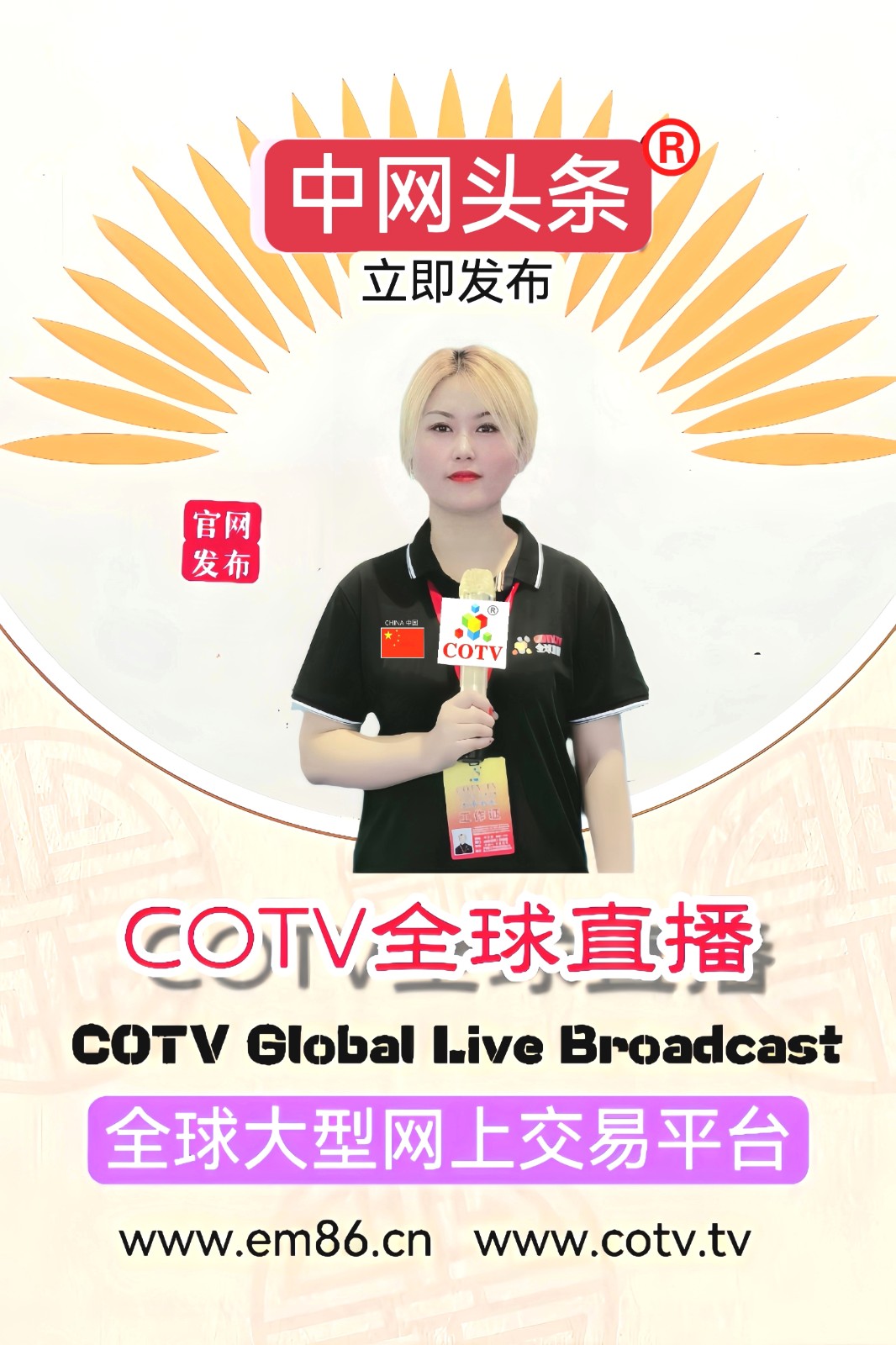 2023中国义乌文化用品秋季展览会于2023年11月08日-10日在中国·义乌国际博览中心盛大开幕！COTV全球直播、中网市场、中网TV、大号会展现场发布！