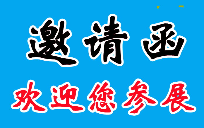 2024.4.19-21CHINA杭州(第30届)广告标识标牌展览会