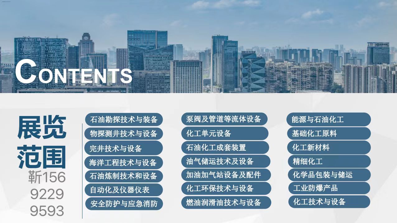 Z中国石油博览会2024厦门化工展暨能源石化精细 Z中国石油博览会2024厦门化工展暨能源石化精细