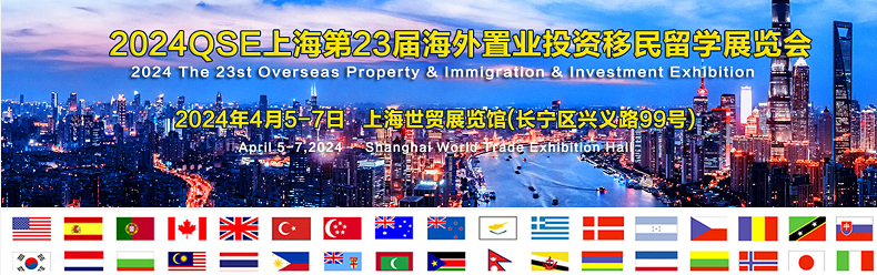The Overseas Real Estate Immigration Exhibition will open at the Shanghai World Trade Center from April 5th to 7th, 2024! - www.globalomp.com
