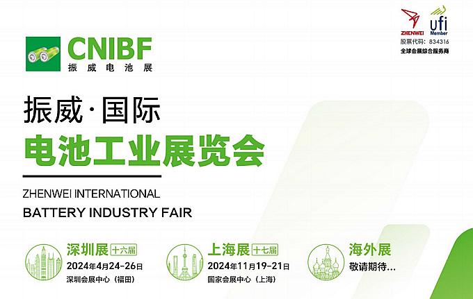 电池展|深圳储能展|2024第十六届深圳电池、储能产业博览会