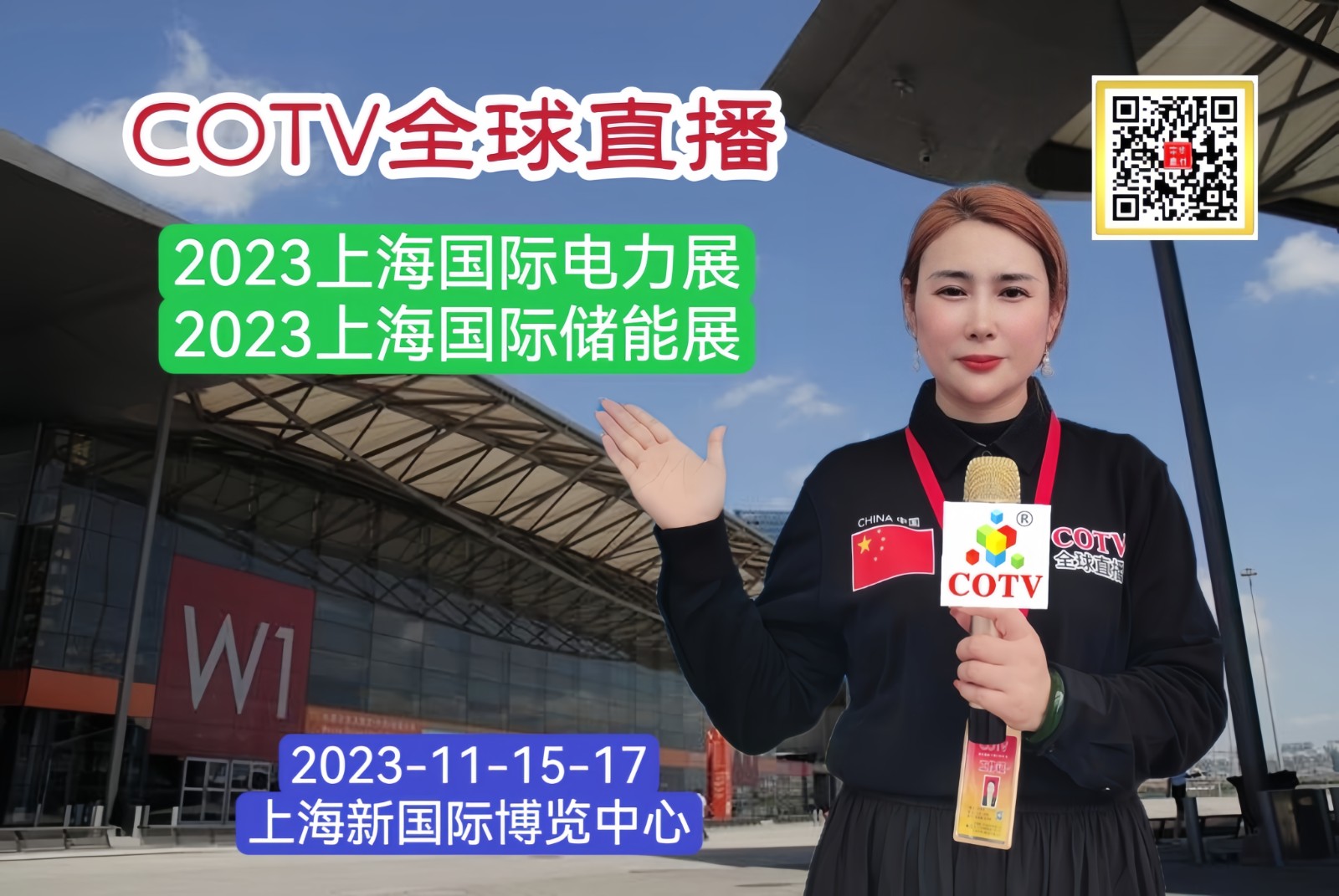 热烈祝贺2023上海国际电力展览会、2023上海国际储能展览会于2023年11月15日-17日在上海新国际博览中心盛大开幕！COTV全球直播、中网市场、中网TV、大号会展现场发布！