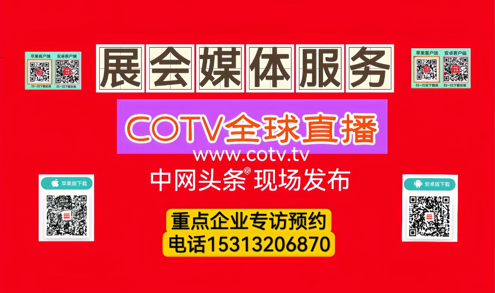 热烈祝贺2023上海国际电力展览会、2023上海国际储能展览会于2023年11月15日-17日在上海新国际博览中心盛大开幕！COTV全球直播、中网市场、中网TV、大号会展现场发布！