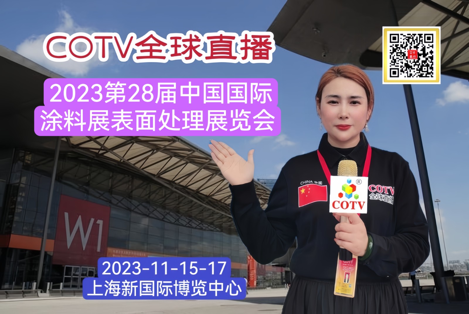 热烈祝贺2023第28届中国国际涂料展览会暨表面处理展览会于2023年11月15日-17日在上海新国际博览中心盛大开幕！COTV全球直播、中网市场、中网TV、大号会展现场发布！