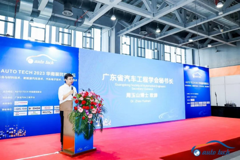AUTO TECH 2023 第十届广州国际汽车电子技术展览会于11月1-3日在羊城成功开幕！