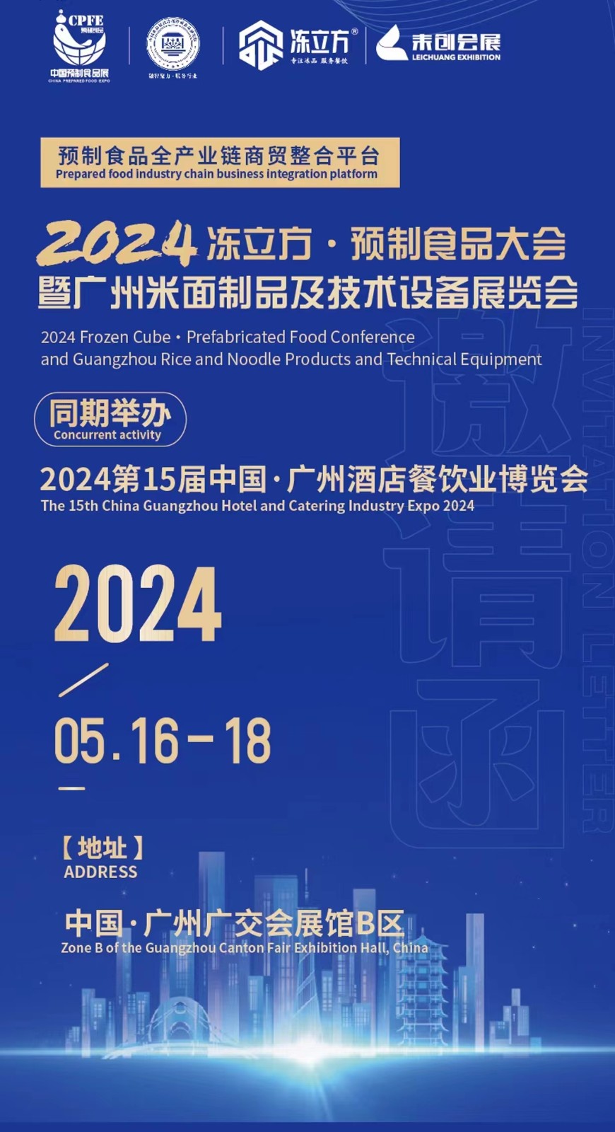 The 15th China Guangzhou Hotel and Catering Industry Expo in 2024 - www.globalomp.com