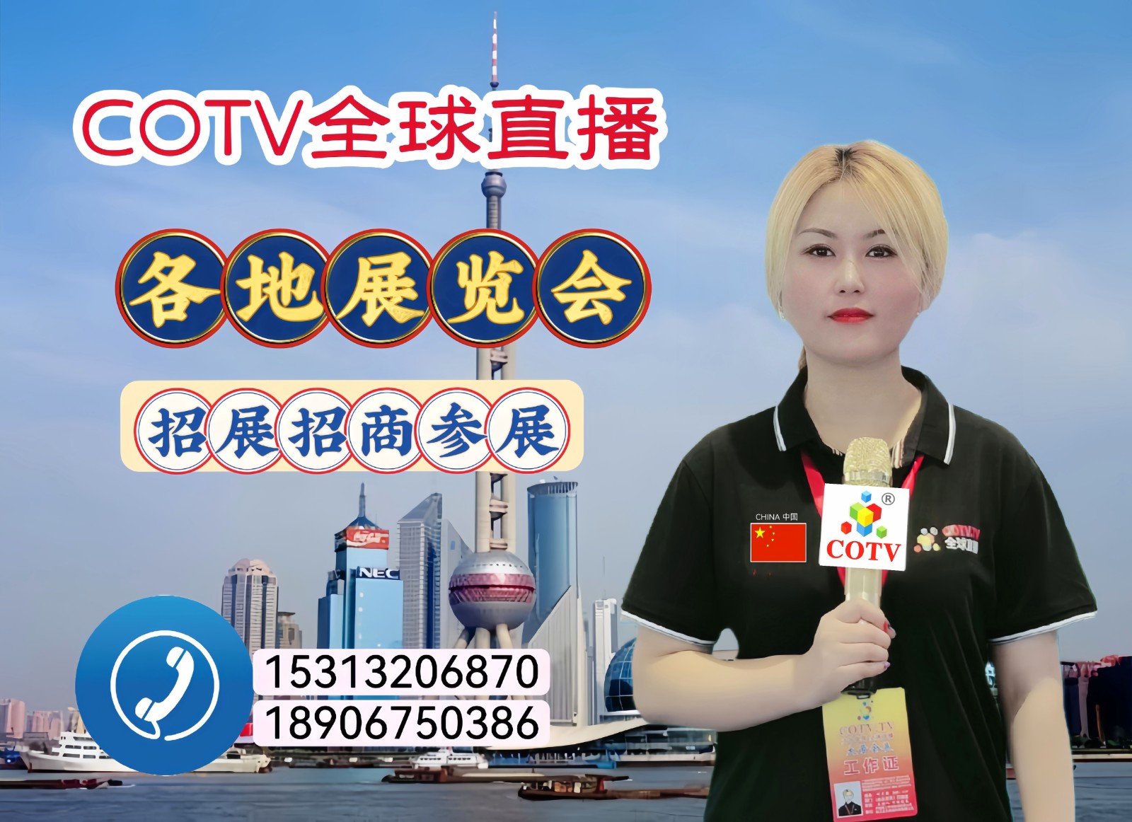 热烈祝贺2023年中国国际纺织机械展览会暨ITM亚洲展览会于2023年11月19日-23日在上海国家会展中心盛大开幕！COTV全球直播、中网市场、中国纺织交易网、中网TV、大号会展现场发布！