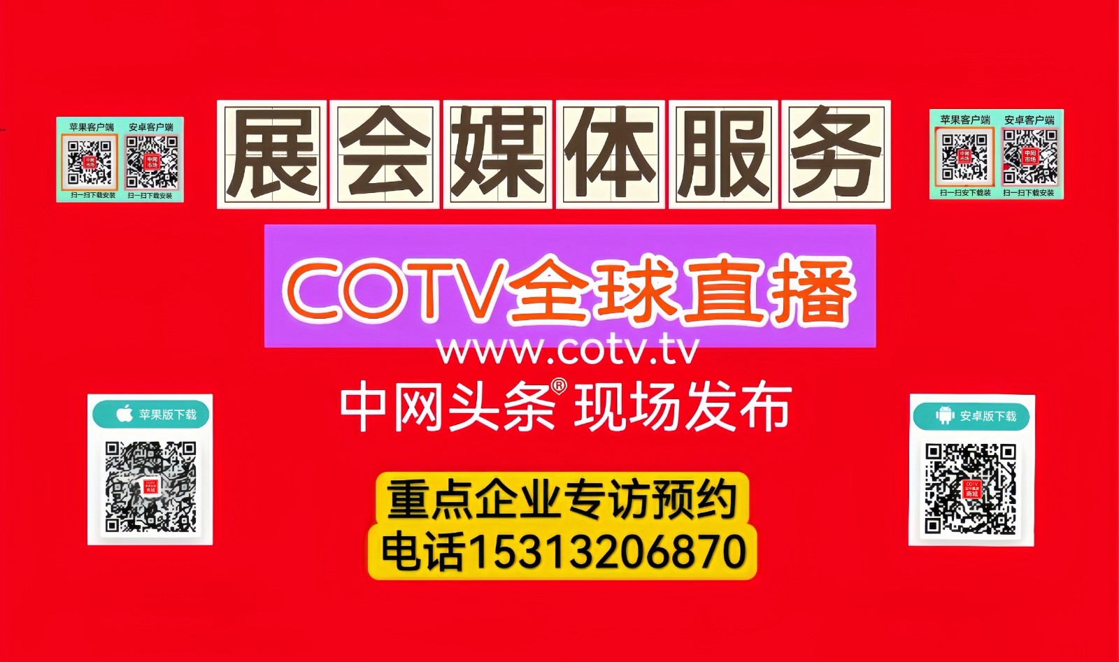 热烈祝贺2023上海国际管网展览会于2023年11月22日-24日在上海国家会展中心盛大开幕！COTV全球直播、中网市场、中网TV、大号会展现场发布！