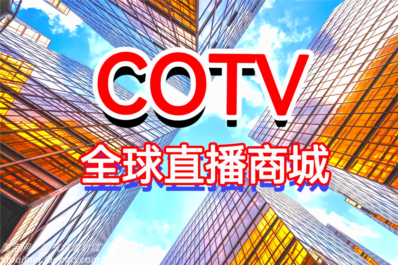 热烈祝贺2023上海国际管网展览会于2023年11月22日-24日在上海国家会展中心盛大开幕！COTV全球直播、中网市场、中网TV、大号会展现场发布！