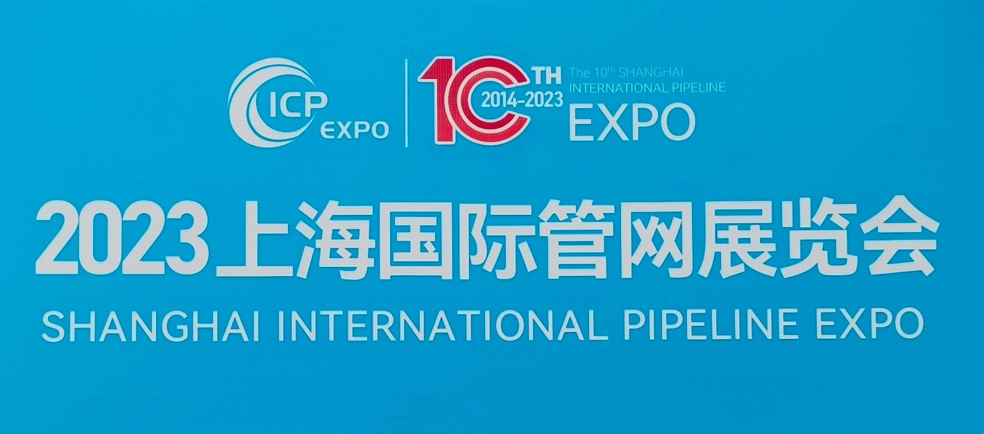 热烈祝贺2023上海国际管网展览会于2023年11月22日-24日在上海国家会展中心盛大开幕！COTV全球直播、中网市场、中网TV、大号会展现场发布！