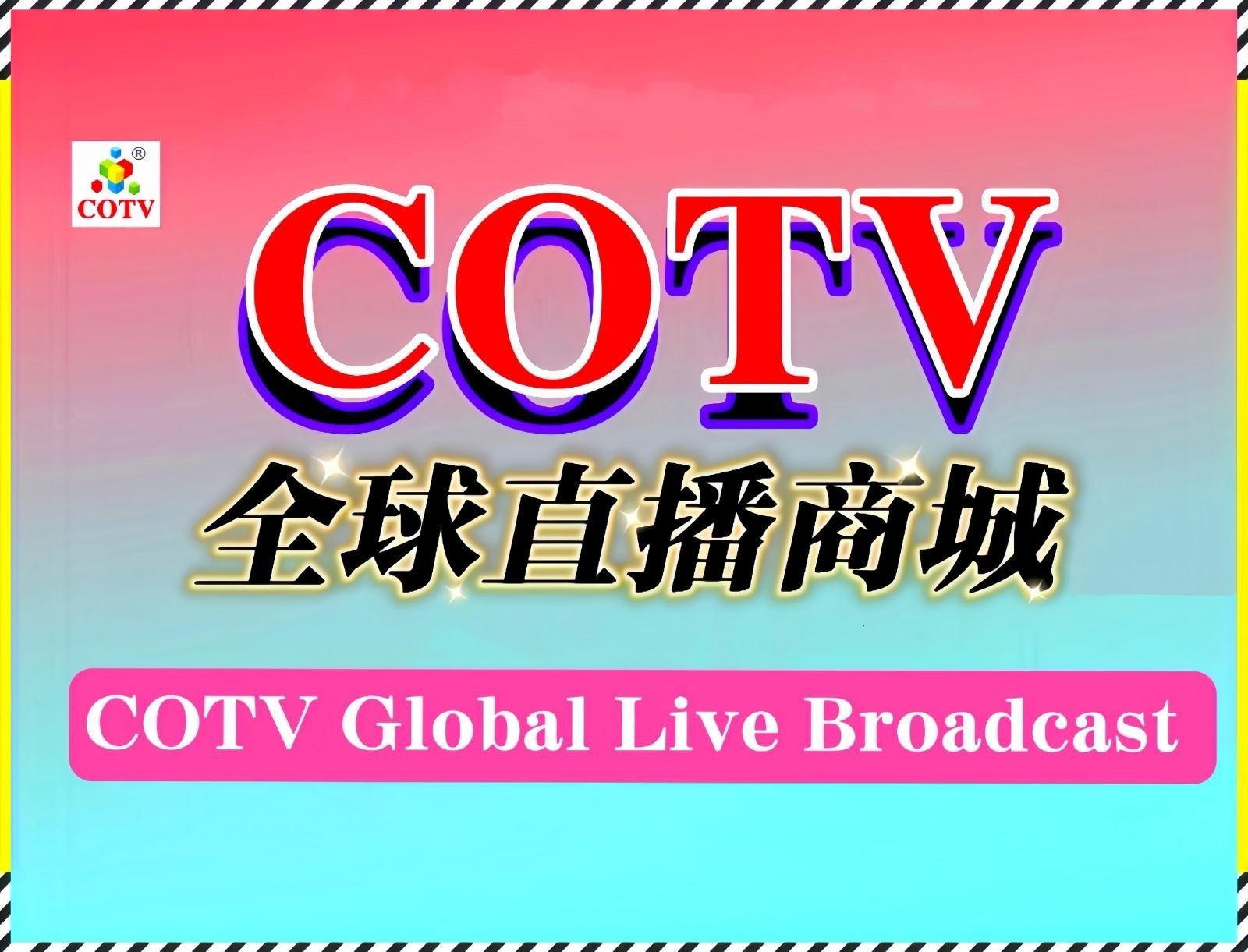 热烈祝贺2023上海国际管网展览会于2023年11月22日-24日在上海国家会展中心盛大开幕！COTV全球直播、中网市场、中网TV、大号会展现场发布！
