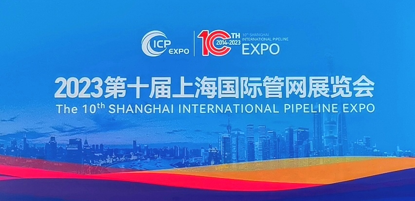 热烈祝贺2023上海国际管网展览会于2023年11月22日-24日在上海国家会展中心盛大开幕！COTV全球直播、中网市场、中网TV、大号会展现场发布！