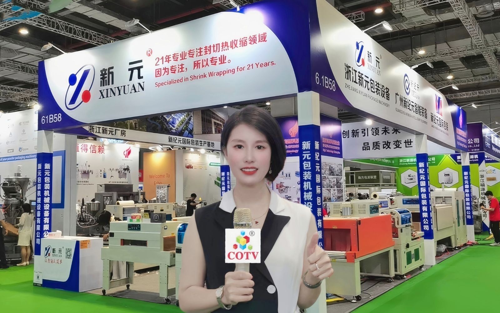 热烈祝贺2023包装世界（上海）博览会于2023年11月22日-24日在上海新国际博览中心盛大开幕！COTV全球直播、中网市场、中网TV、大号会展现场发布！