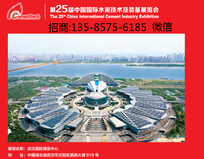 2024中国国际水泥技术及装备展览会-大号会展 www.dahaoexpo.com