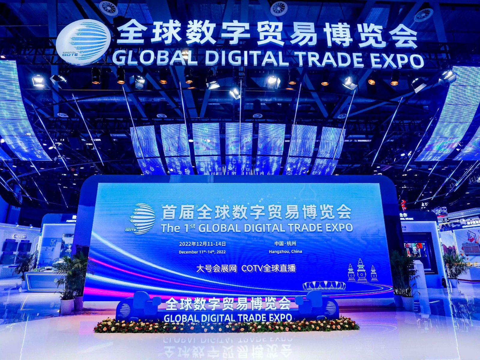 热烈祝贺2023第二届全球数字贸易博览会于2023年11月23日-27日在杭州国际博览中心盛大开幕！来自各地数字产业相关企事业单位前来参展，COTV全球直播、中网市场、中网TV、大号会展现场发布！