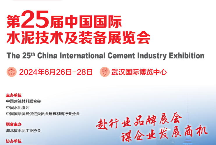 2024 China International Cement Technology and Equipment Exhibition - www.globalomp.com