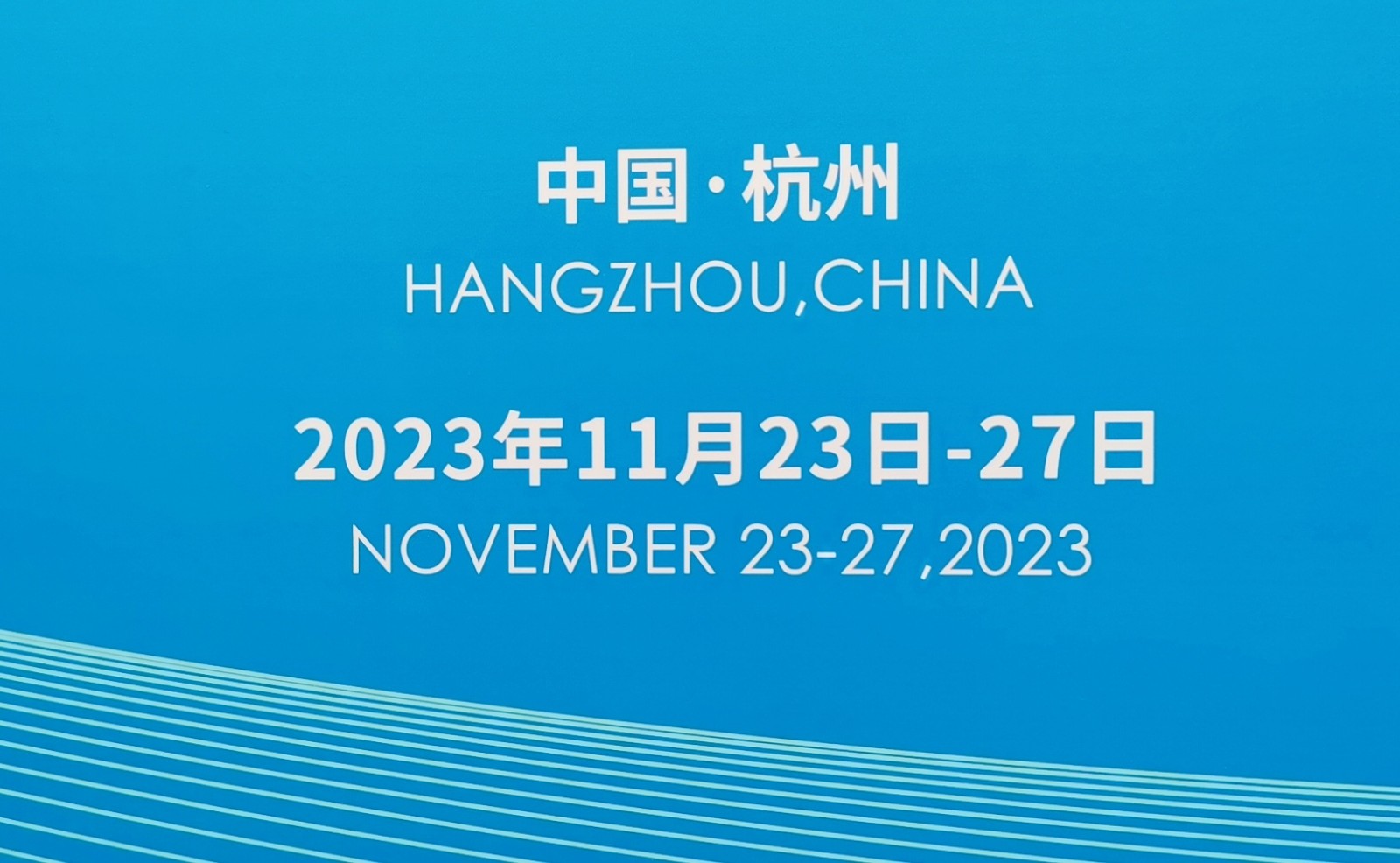 热烈祝贺2023第二届全球数字贸易博览会于2023年11月23日-27日在杭州国际博览中心盛大开幕！来自各地数字产业相关企事业单位前来参展，COTV全球直播、中网市场、中网TV、大号会展现场发布！