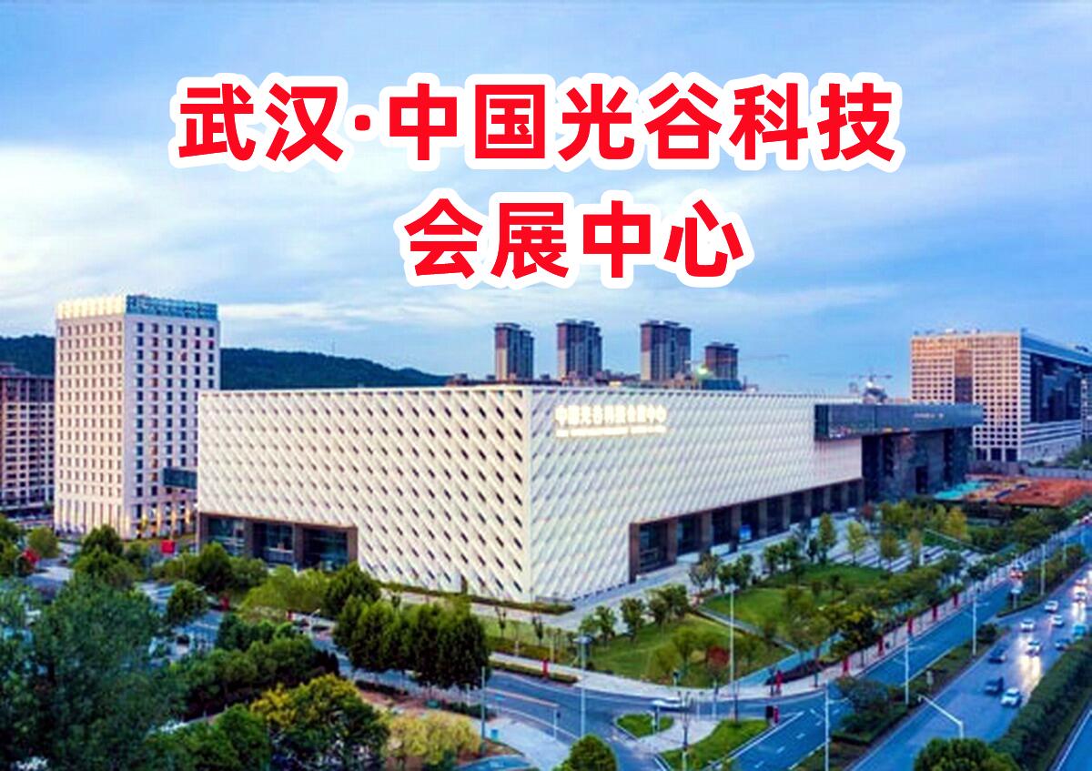 2024 武汉国际电子元器件、材料及生产设备展览会-大号会展 www.dahaoexpo.com