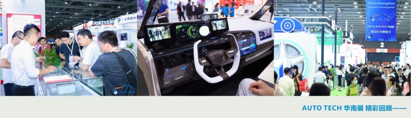 AUTO TECH 2024|顺应汽车发展趋势，为汽车智能座舱行业赋能