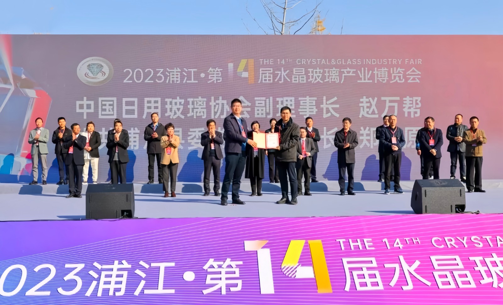 热烈祝贺2023第十四届中国·浦江水晶玻璃产业博览会于2023年12月01日-03日在浙江·浦江县水晶小镇盛大开幕!COTV全球直播、中网市场、大号商城、中网TV、大号会展现场发布! 热烈祝贺2023第十四届中国·浦江水晶玻璃产业博览会于2023年12月01日-03日在浙江·浦江县水晶小镇盛大开幕!COTV全球直播、中网市场、大号商城、中网TV、大号会展现场发布!