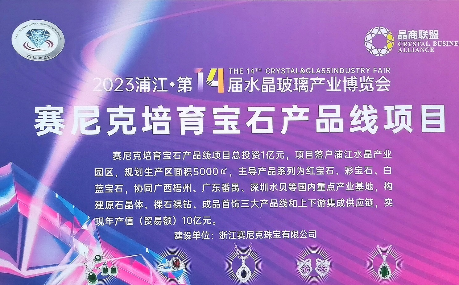 热烈祝贺2023第十四届中国·浦江水晶玻璃产业博览会于2023年12月01日-03日在浙江·浦江县水晶小镇盛大开幕!COTV全球直播、中网市场、大号商城、中网TV、大号会展现场发布! 热烈祝贺2023第十四届中国·浦江水晶玻璃产业博览会于2023年12月01日-03日在浙江·浦江县水晶小镇盛大开幕!COTV全球直播、中网市场、大号商城、中网TV、大号会展现场发布!