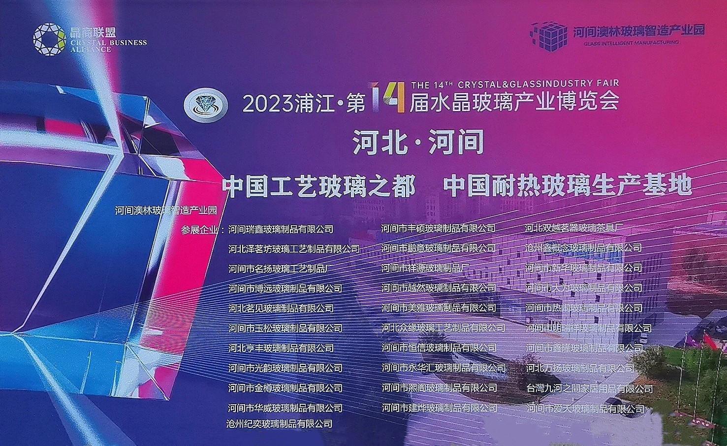 热烈祝贺2023第十四届中国·浦江水晶玻璃产业博览会于2023年12月01日-03日在浙江·浦江县水晶小镇盛大开幕!COTV全球直播、中网市场、大号商城、中网TV、大号会展现场发布! 热烈祝贺2023第十四届中国·浦江水晶玻璃产业博览会于2023年12月01日-03日在浙江·浦江县水晶小镇盛大开幕!COTV全球直播、中网市场、大号商城、中网TV、大号会展现场发布!