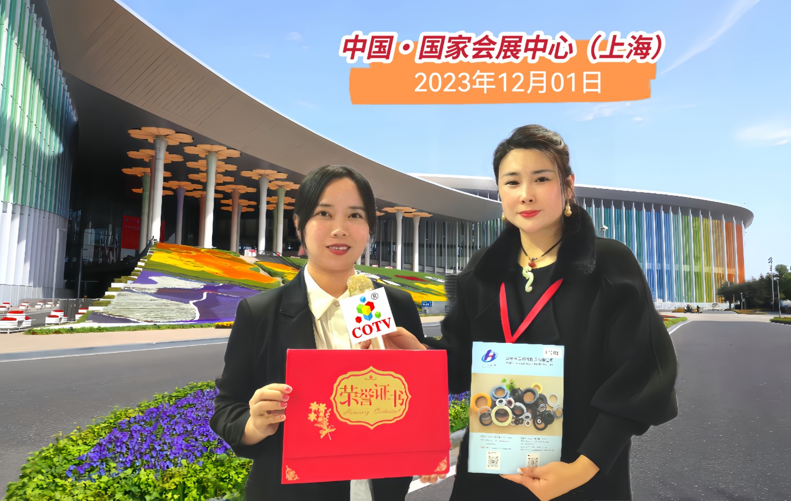 热烈祝贺2023上海国际汽车零配件、维修检测诊断及服务用品展览会于2023年11月29日-12月02日在上海国家会展中心盛大开幕！COTV全球直播、中网市场、中国汽车供求网.COM、大号会展现场发布！