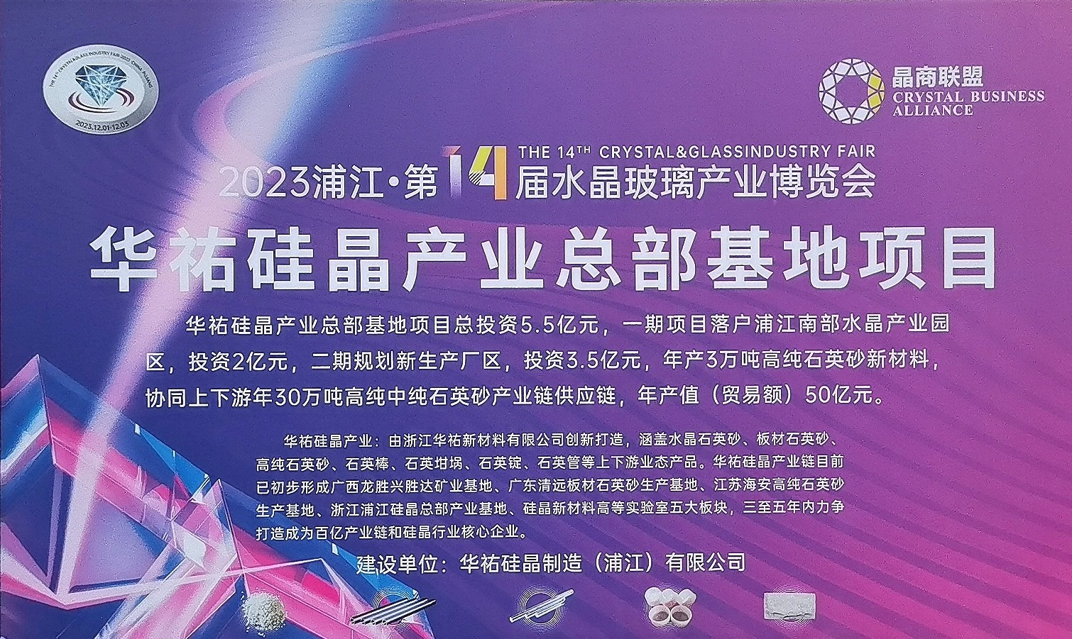 热烈祝贺2023第十四届中国·浦江水晶玻璃产业博览会于2023年12月01日-03日在浙江·浦江县水晶小镇盛大开幕!COTV全球直播、中网市场、大号商城、中网TV、大号会展现场发布! 热烈祝贺2023第十四届中国·浦江水晶玻璃产业博览会于2023年12月01日-03日在浙江·浦江县水晶小镇盛大开幕!COTV全球直播、中网市场、大号商城、中网TV、大号会展现场发布!