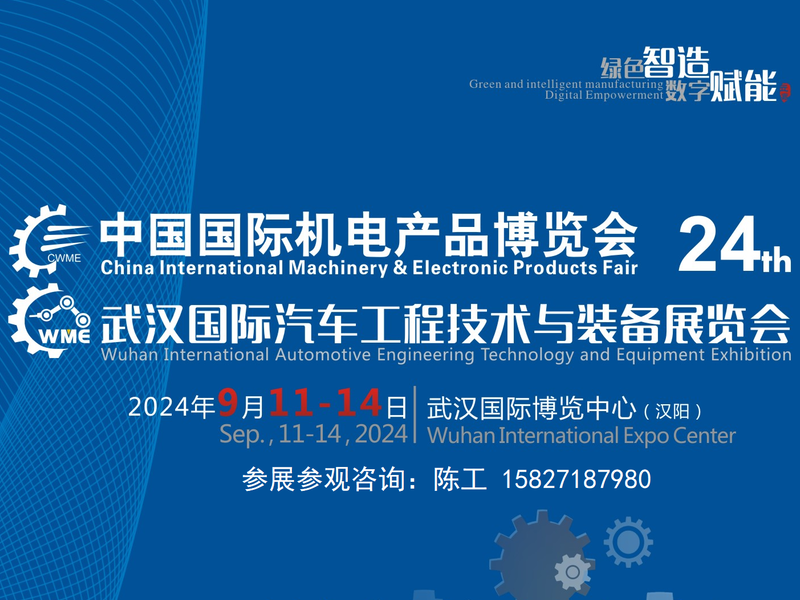 武汉国际汽车工程技术与装备展览会