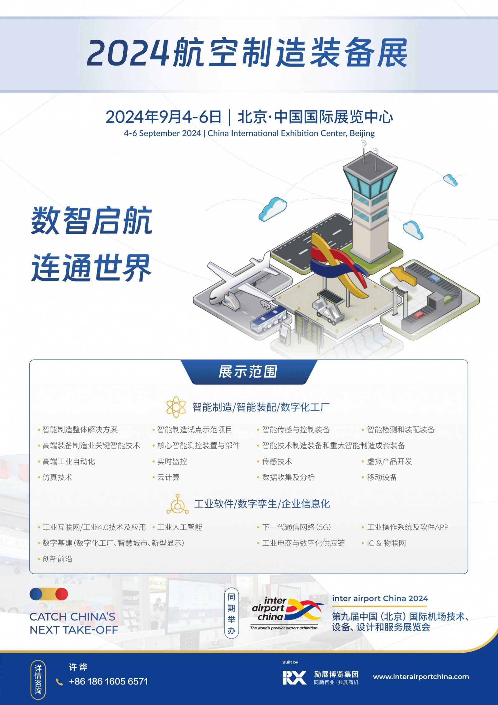 2024第九届中国（北京）国际航空制造装备展览会