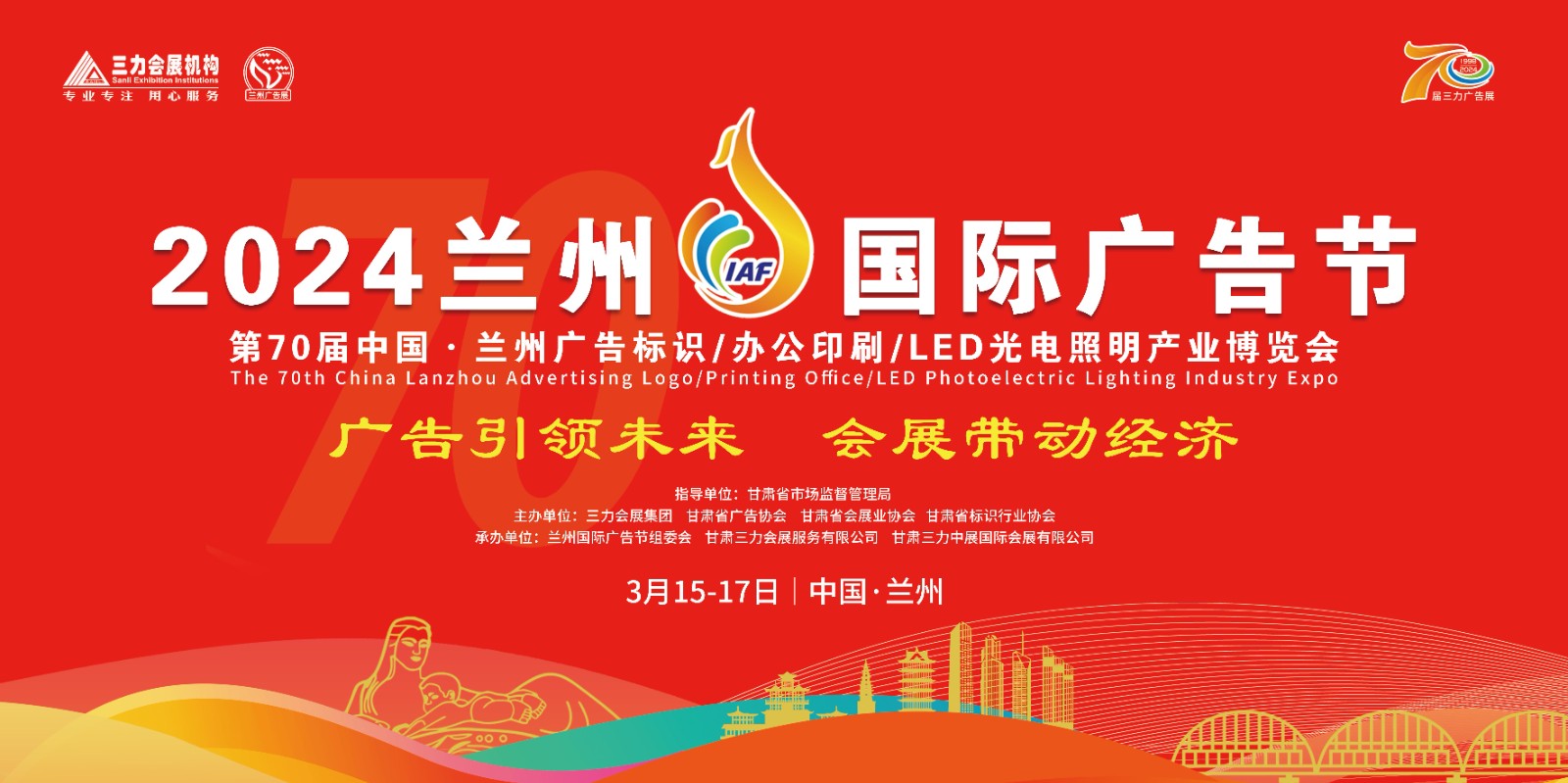 2024兰州国际广告节 2024兰州国际广告节