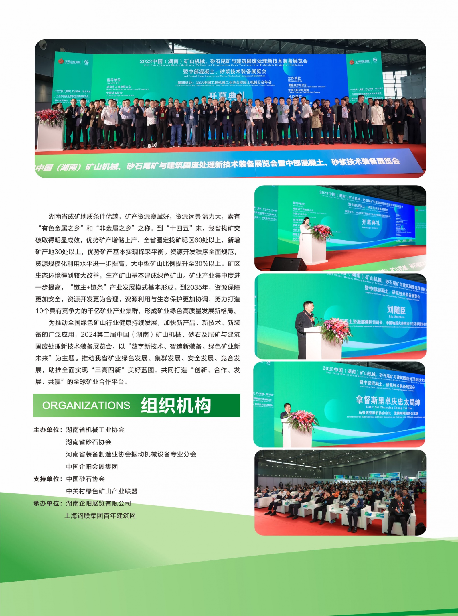 第二届中国（湖南）矿山机械，砂石及尾矿与建筑固废处理新技术装备展览会