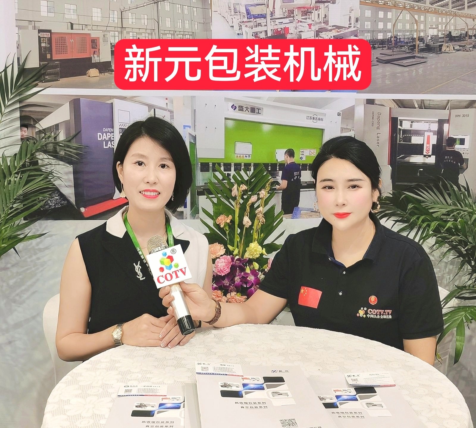 热烈祝贺2023亚洲国际标签印刷展览会于2023年12月05日-08日在上海新国际博览中心隆重开幕！COTV全球直播、中网市场、大号电视、中网TV、大号会展现场发布！