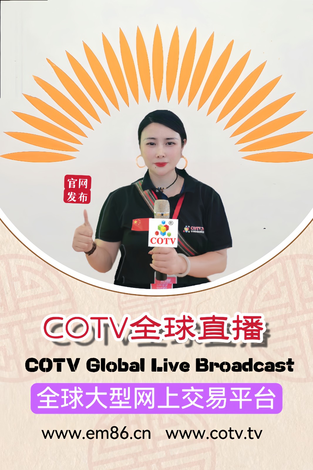 热烈祝贺2023亚洲国际标签印刷展览会于2023年12月05日-08日在上海新国际博览中心隆重开幕！COTV全球直播、中网市场、大号电视、中网TV、大号会展现场发布！