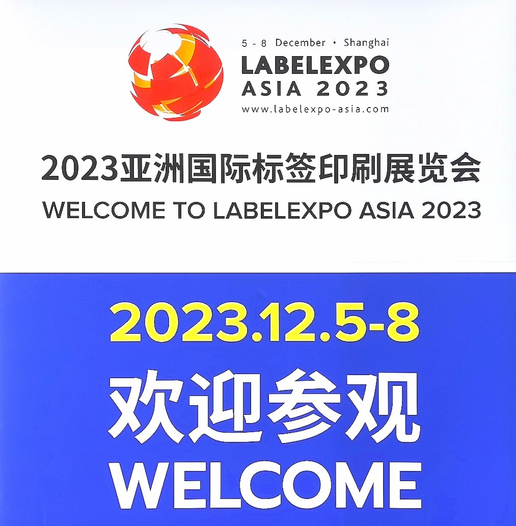 热烈祝贺2023亚洲国际标签印刷展览会于2023年12月05日-08日在上海新国际博览中心隆重开幕！COTV全球直播、中网市场、大号电视、中网TV、大号会展现场发布！