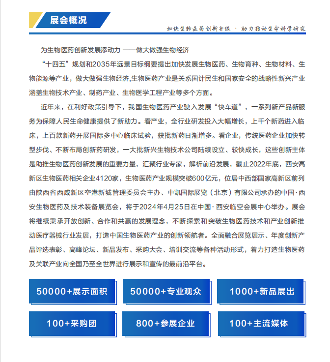 2024中国（西安）生物医药及技术装备展览会-大号会展 www.dahaoexpo.com